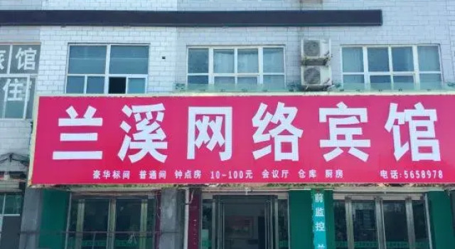 Lanxi Network Hotel, Book Hotel Jiaozuo Henan
