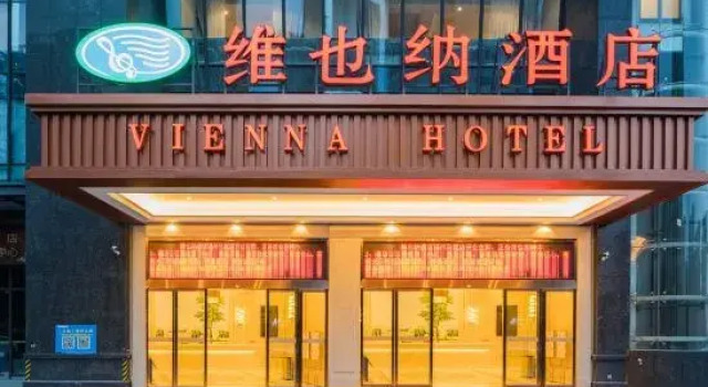 Vienna Hotel (Fuzhou Mawei Ship Culture Scenic Area Branch)