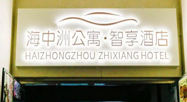 Zhoushan Haizhongzhou Apartment, Rezerwuj Apartament Putuo District Zhoushan