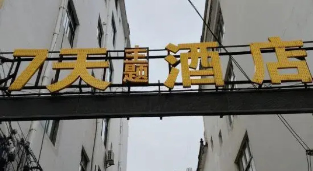 7 Days Theme Hotel, Rezerwuj Hotel Shangrao Jiangxi