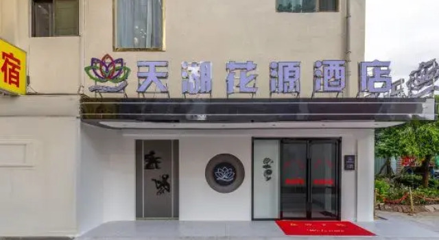 Tianhu Huayuan Hotel