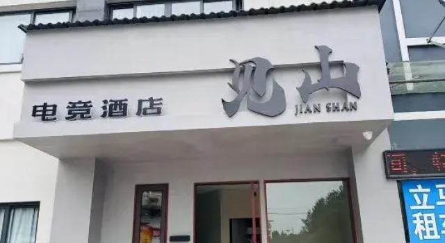 Jianshan E-Sports Hotel, Prenota Hotel Hotel a Anhui con parcheggio, Parcheggio