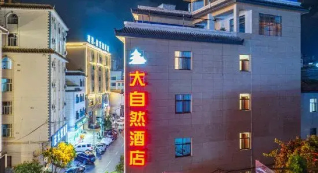 Nature Hotel (Maitreya Qinglai Park Giant Century Plaza Branch), Book Hotel Miyang Yunnan