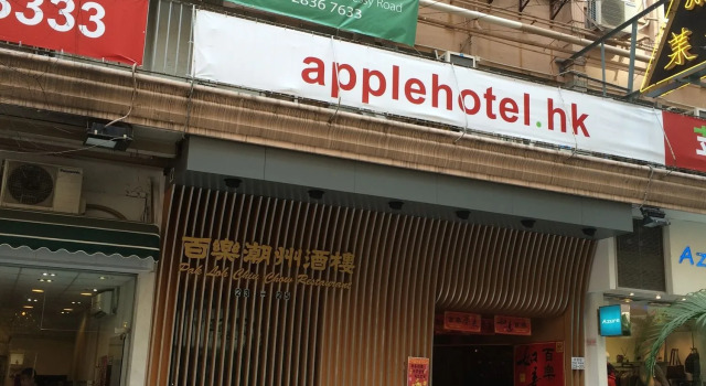 Apple Inn (Causeway Bay)