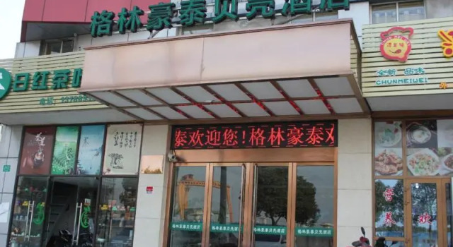 GreenTree Inn NECC Xujing North Subway Shell, Rezerwuj Hotel Taizhou Zhejiang