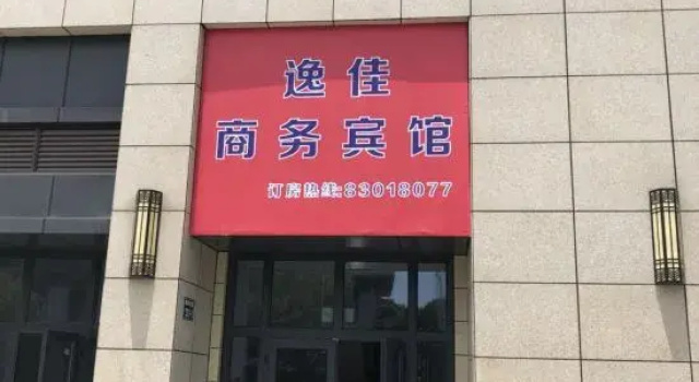 Yijia Business Hotel, Prenota Hotel Hotel a Ningbo con parcheggio, Parcheggio