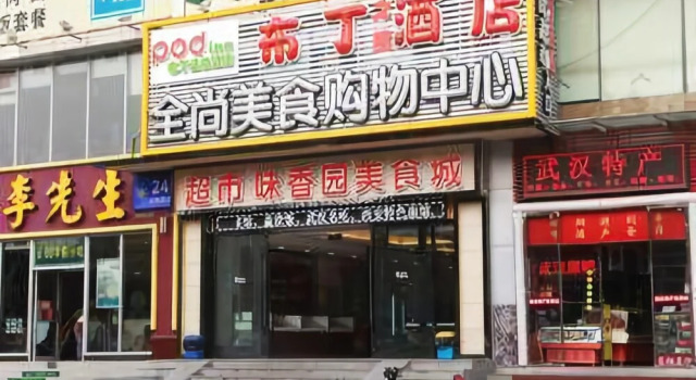 Pod Inn Hotel (Hankou Railway Station), Prenota Hotel Wuhan Hubei