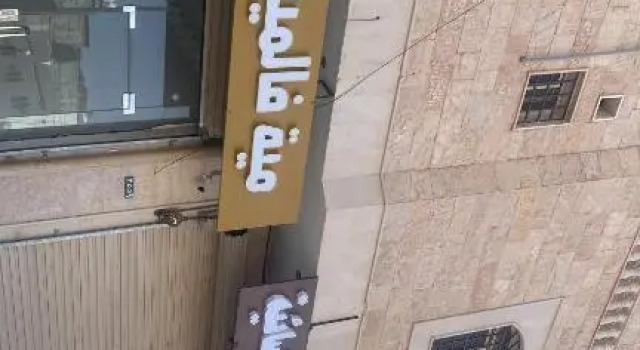 غرفتين وصالة 2Room Bana