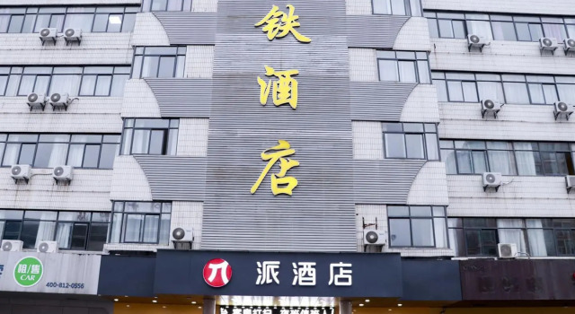 Pai Hotel Anqing Railway Station, Rezerwuj Hotel Anqing Anhui