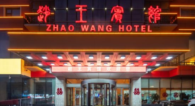 Handan Zhaowang Hotel
