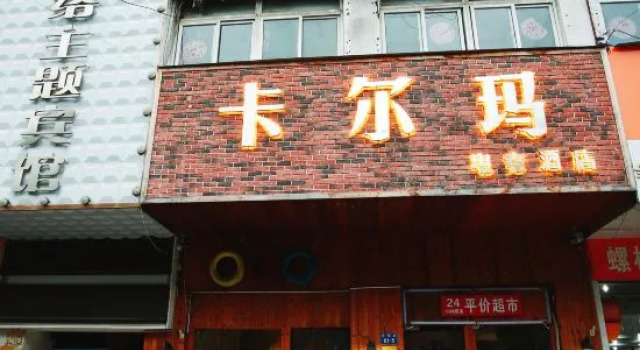 Karma E-sports Homestay, Prenota Hotel Hotel a Huaibei con parcheggio, Parcheggio