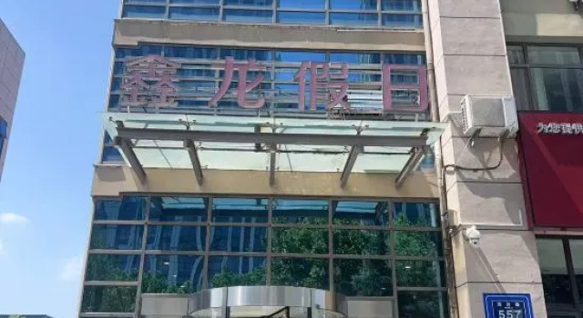 Xinlong Holiday Business Hotel(Qingdao Shandong University of Science and Technology Store)