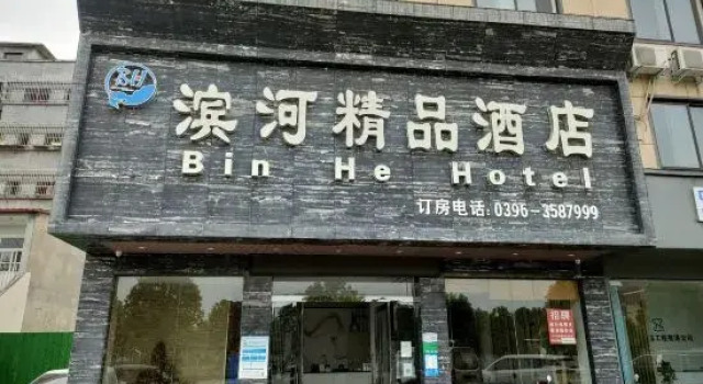 Binhe Boutique Hotel, Book Boutique Zhumadian Henan