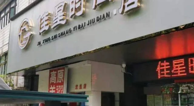 Longli Jiaxing Fashion Hotel, Rezerwuj Hotel Hotele w Guizhou z parkingiem, Parking