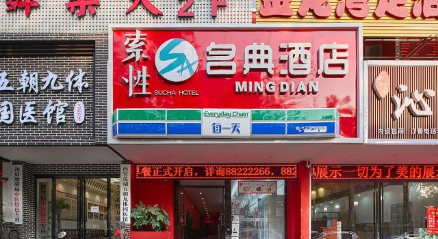 Sucha Hotel Xian Mingdian Xishaomen, Prenota Hotel Lianhu 