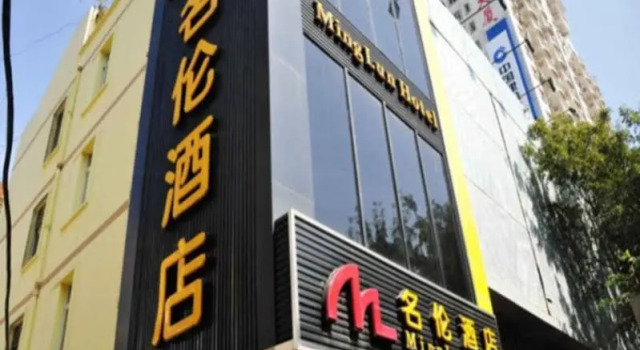 厦门名伦酒店