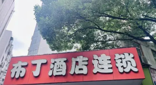 Pod Inn Ningbo Tianyi Square East Branch, Buchen Sie Hotel Ningbo Zhejiang, in der Nähe von Tianyi Square