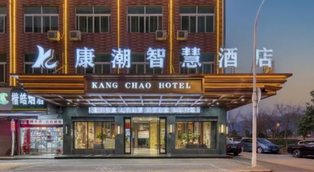 Kangchao Smart Hotel (Yiwu Suxi Heart)