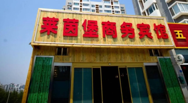 Qingdao Laiyinbao Business Hotel, Забронировать Отель Shibei District Циндао
