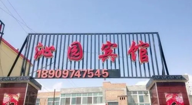 Qinyuan Inn