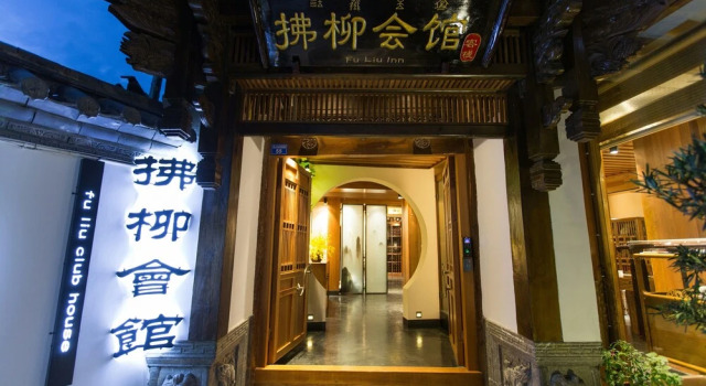 The Willow Hotel, Забронировать Отель Лицзян Юньнань, рядом с Улица Сквер-стрит Древнего города Даянь