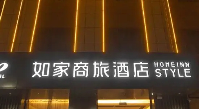 Homeinn Selected Hotel (Chiping Wenhua Road People's Square), Rezervasyon Otel Chiping Shandong