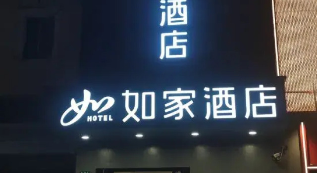 Home Inn neo (Shanghai Wujiaochang Nenjiang Road Subway Station), Varaa Hotelli Shanghai Shanghai
