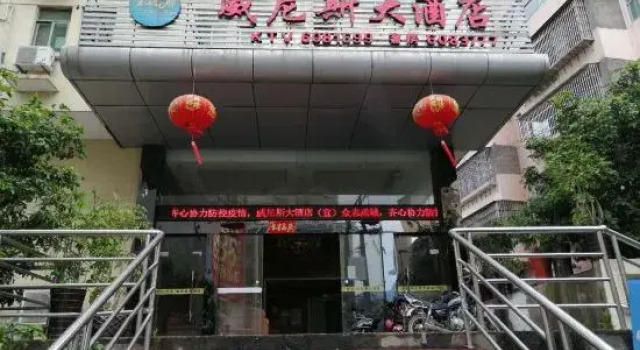 Songxi dragon head Venice Hotel, Book Hotel Nanping Fujian