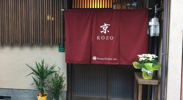 Kyo KOZO Kitano Tenjin - Vacation STAY 89906, Book Hotel Ine Kyoto