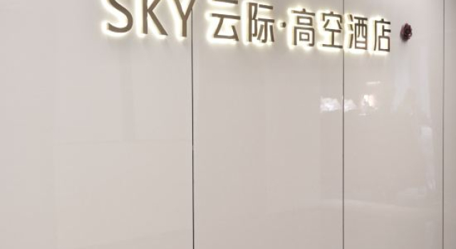 Sky · Yunji 51 High altitude River View Resort Hotel( OlympicSportsCenterLonghuTimesTianjieBranch), Boek Resort Chongqing Regio Chongqing