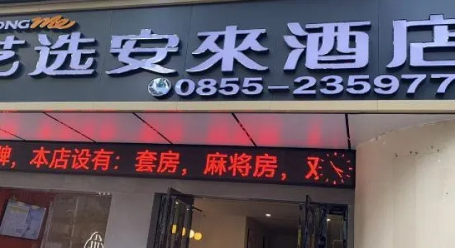 Elong Me Anlai Hotel (Qiandongnan Huangping Dongmen Street), Prenota Hotel Huangping Guizhou