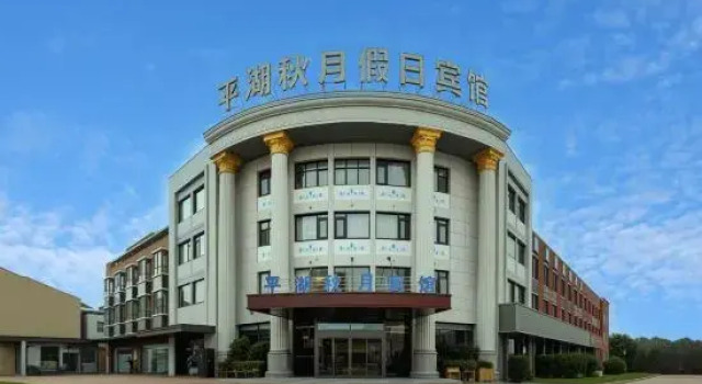 Qiuyue Holiday Hotel, Pinghu, Changzhou, Boek Hotel Goedkope hotels in Changzhou