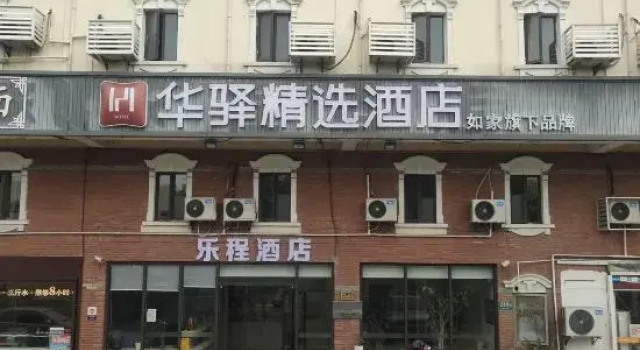 Home Inn Huayi Select Hotel (Shanghai Hongqiao Hub National Exhibition and Convention Center)