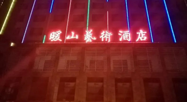 Nuanshan Art Hotel, Varaa Hotelli Xianning Hubei