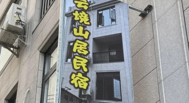 Junying Village Yunjing Mountain Residence Homestay, Prenota Hotel Xiamen Monte Fuji
