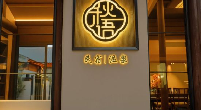Autumn Whisper Hot Spring Shu Yuan Bed and Breakfast (Xinzhou Ancient City Branch), Reserva ahora Hotel Xinzhou Shanxi