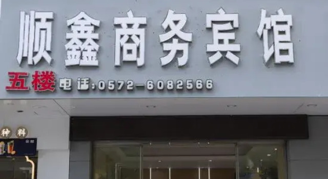 Changxing county shun xin business hotel, Book Hotel Cheap Hotels in Changxing