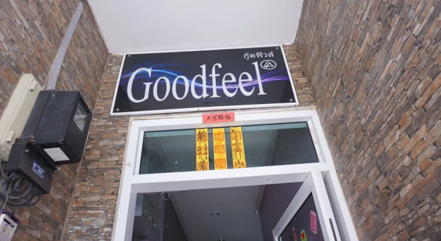 Goodfeel Guesthouse