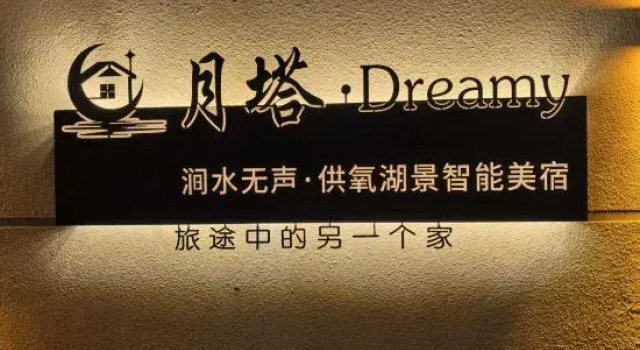 Moon Tower · Dreamy | Silent Stream · Oxygen Supply Lakeview Smart Boutique Stay, Buchen Sie Boutique Boutique-Hotels in Yunnan, Boutique