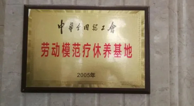 Zhejiang Provincial Federation of Trade Unions Shuanglong Workers Sanatorium, Rezerwuj Hotel Jinhua Zhejiang