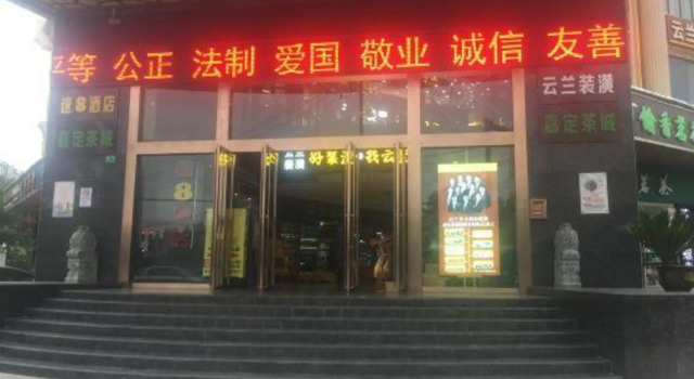 Super 8 Hotel (Shanghai Huyi Highway Shanghai University), Varaa Hotelli Jiading Shanghai
