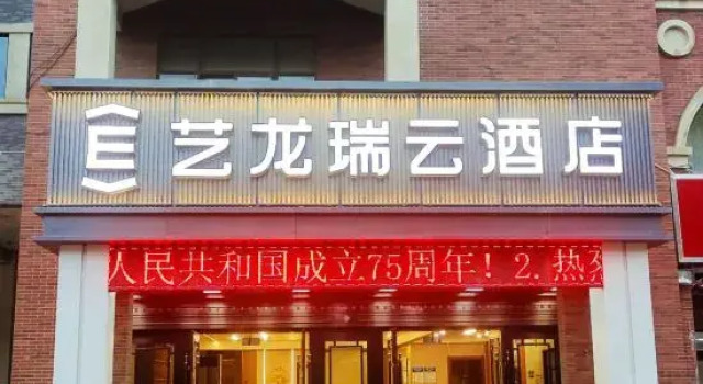Elong R.YUN Hotel (Alar Shanghai Style Street Municipal Government), Đặt Khách sạn Aral Trung Hoa