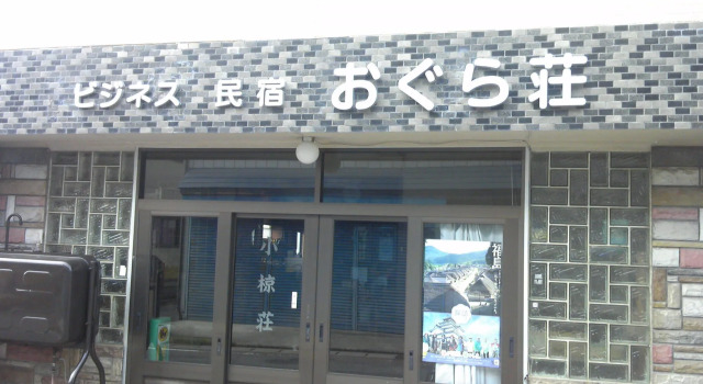 Business Minshuku Oguraso, Book Hotel Inawashiro 