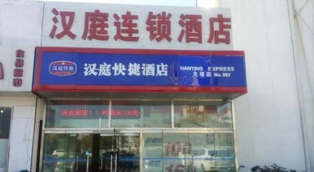 Hanting Hotel