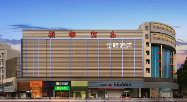 Home Inn Hotel (Fuyang Yingzhou Middle Road Erlijing Night Market), Book Hotel Fuyang Anhui