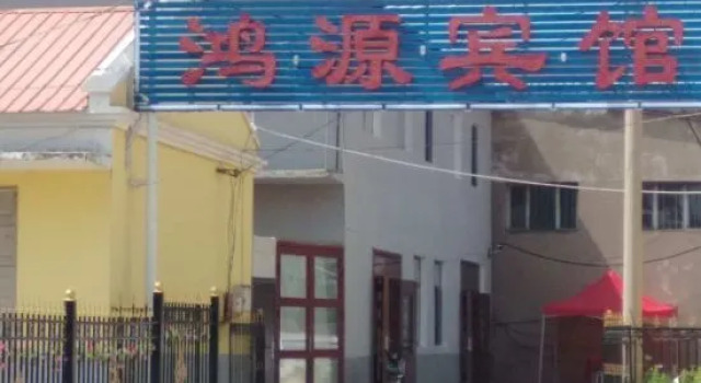 Tahe Hongyuan Hotel, Reserva ahora Hotel Tahe Heilongjiang