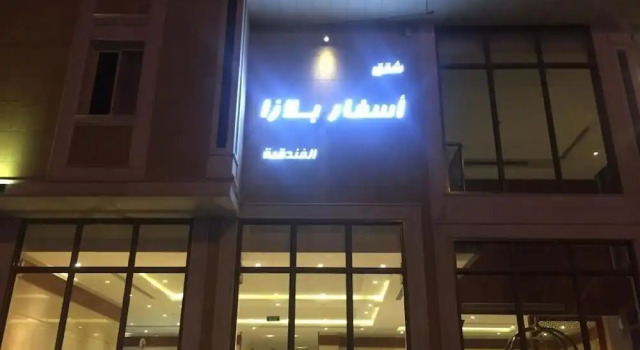 Asfar Plaza Hotel & Apartments, Buchen Sie Ferienwohnung Riad 