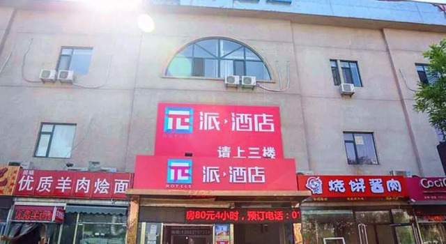 Pai Hotel Beijing Beiyuan Subway Station, Rezerwuj Hotel Pekin Pekin
