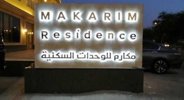 Private Luxury Suites - Al Hamra, Book Lejlighedshotel Apart-hoteller i Eastern Province, Lejlighedshotel
