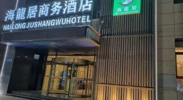 Hailongju Business Hotel, Book Hotel Lanzhou Gansu